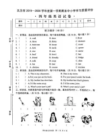 安徽省芜湖市无为市2019-2020学年四年级上册英语试卷 无答案