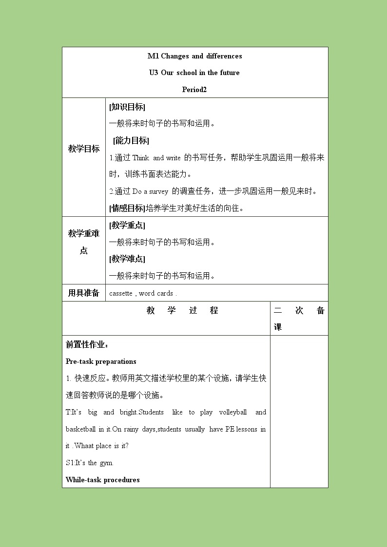 六年级下册英语教案-Module 1 Unit 3 Our school in the future 课时2 牛津上海（三起）01