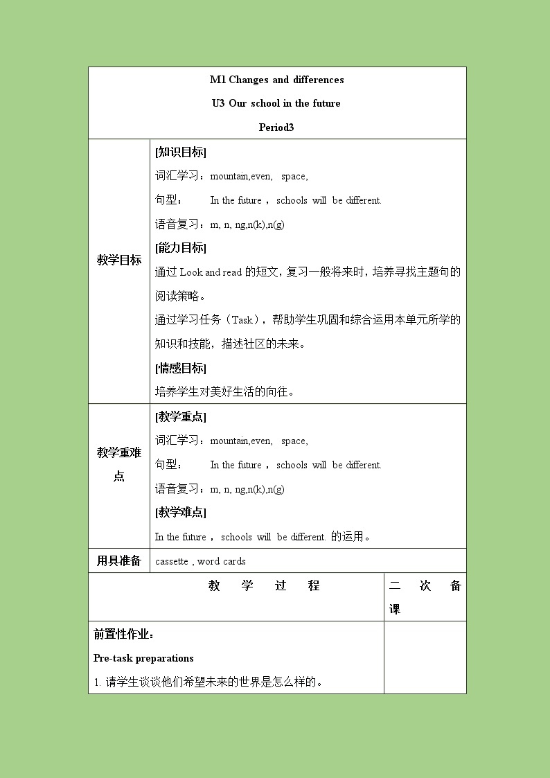 六年级下册英语教案-Module 1 Unit 3 Our school in the future 课时3 牛津上海（三起）01