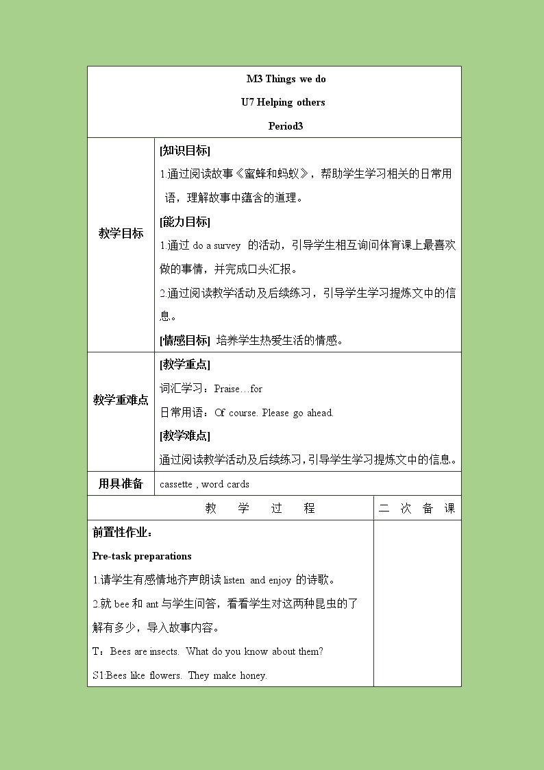 六年级下册英语教案-Module 3 Unit 7 Helping others 课时3 牛津上海（三起）01