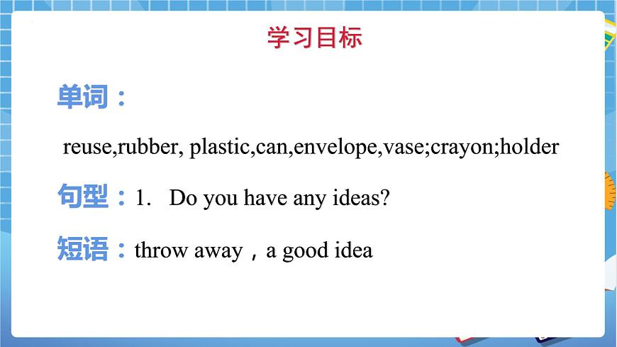 六年級(jí)下冊(cè)英語(yǔ)課件-Module 3 Unit 9 Reusing things  第1課時(shí) 牛津上海版（三起）(共25張PPT)第2頁(yè)