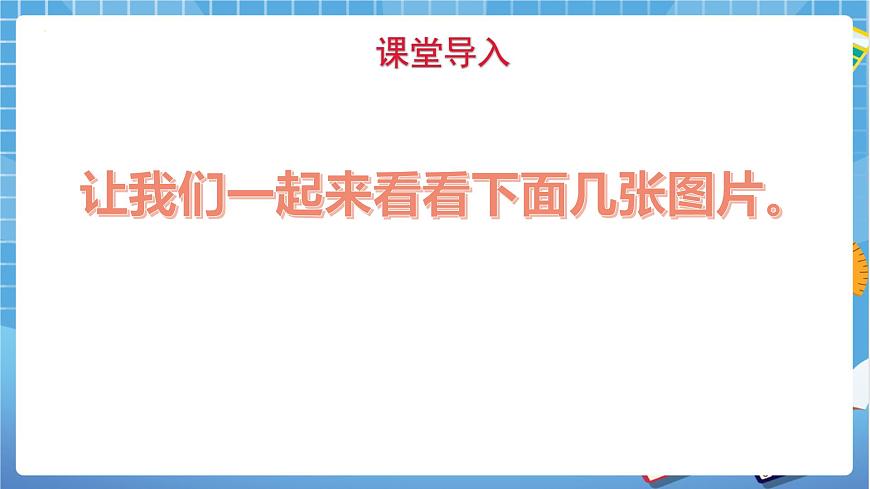 六年級(jí)下冊(cè)英語(yǔ)課件-Module 3 Unit 9 Reusing things  第1課時(shí) 牛津上海版（三起）(共25張PPT)第3頁(yè)