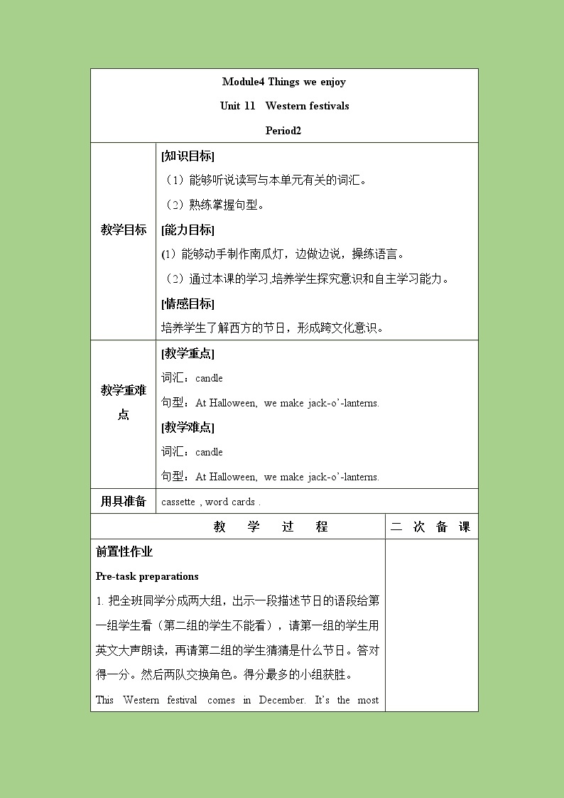 六年级下册英语教案-Module 4 Unit 11 Western festivals 课时2 牛津上海（三起）01