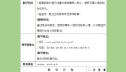 2021学年Module 4 Things we enjoyUnit 12 The five peas精品教案