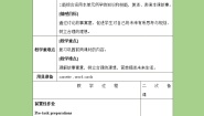 英语六年级下册Unit 12 The five peas优秀教案设计