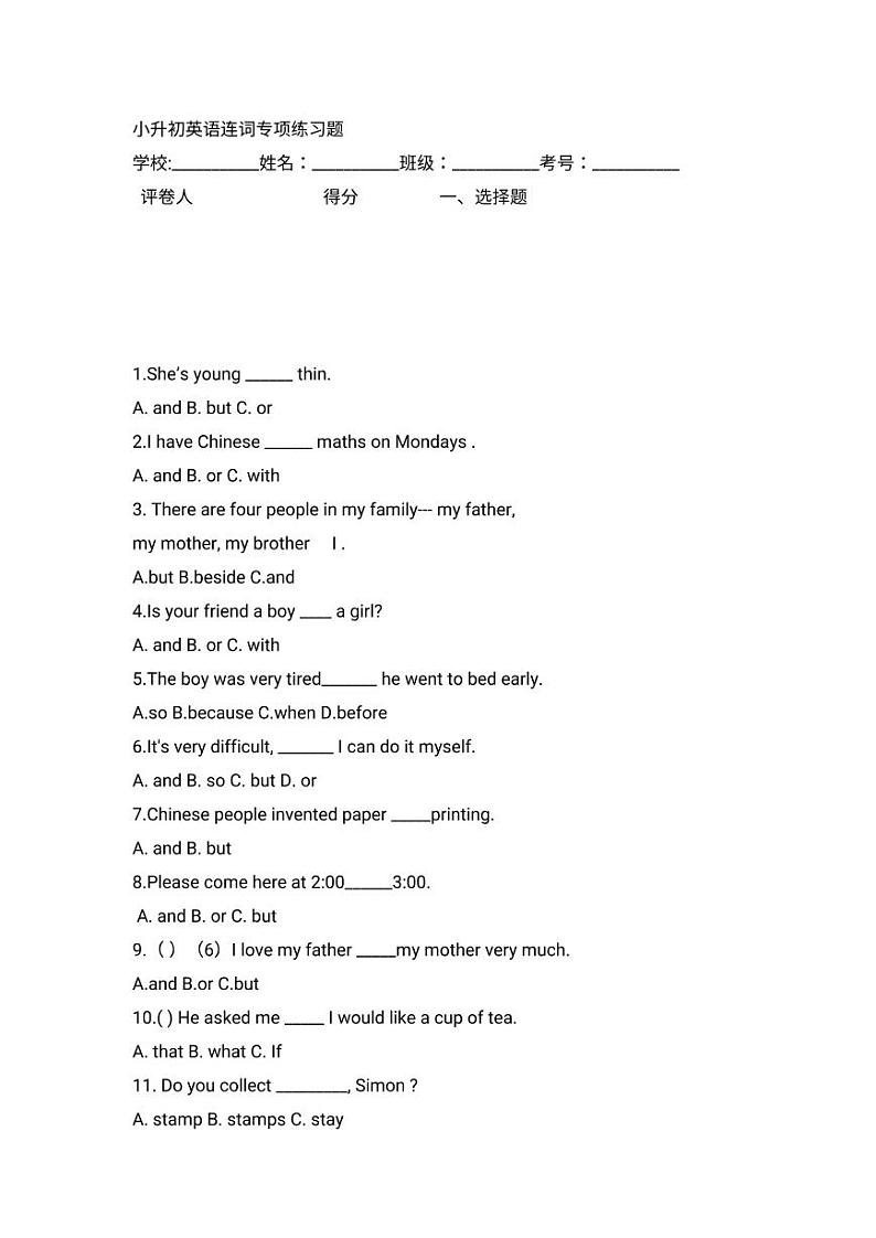 小升初连词练习题学案01