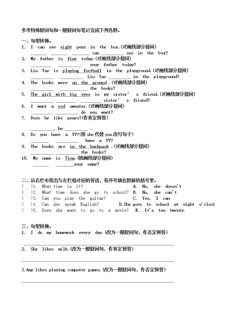 小学英语特殊疑问句、一般疑问句专项训练学案