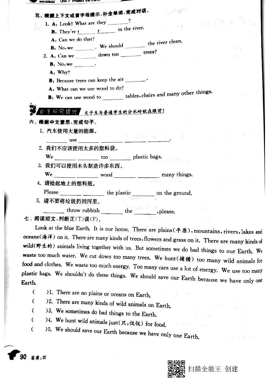 譯林六上第七單元練習(xí)題第3頁
