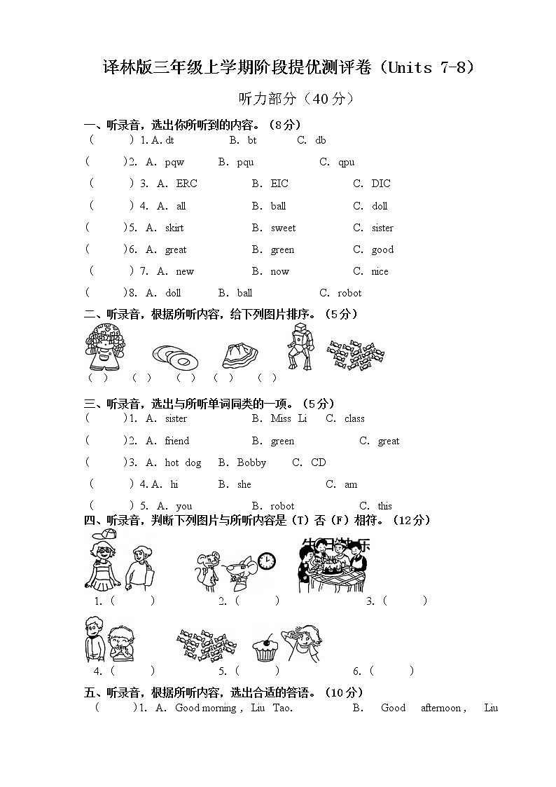 译林版三年级上册阶段提优测评卷(Unit7-8)01