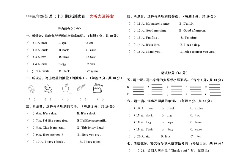 三年级上英语期末试卷 含听力及答案01