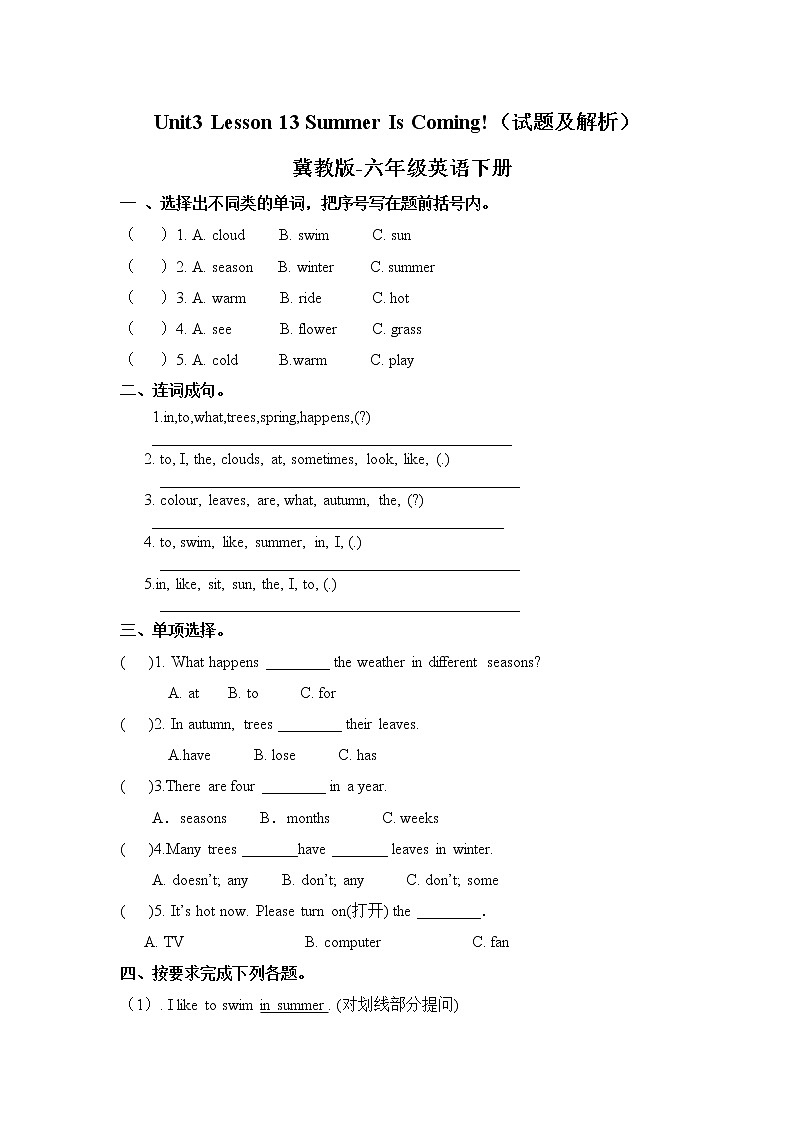 冀教版 六年级下册英语-Lesson 13 Summer Is Coming! (课件+教案+练习+素材)01