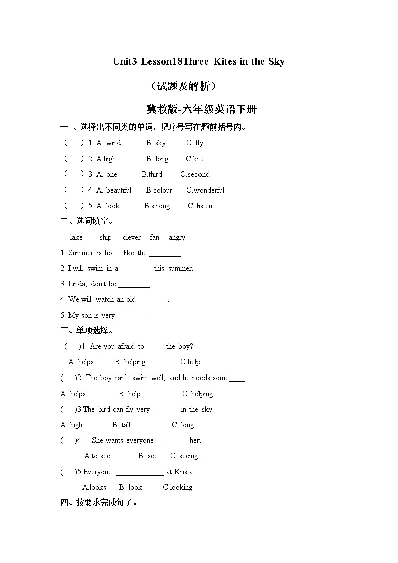 Unit 3 Lesson18 Three Kites in the Sky练习第1页