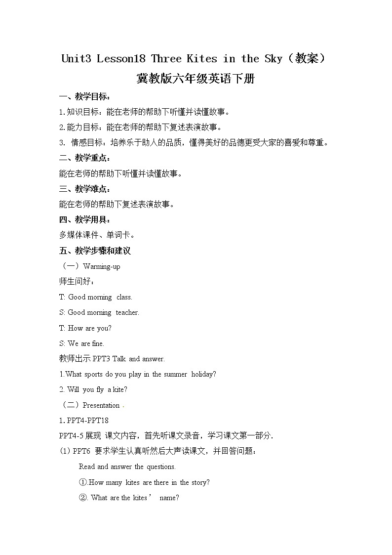 Unit 3 Lesson18 Three Kites in the Sky教案第1页