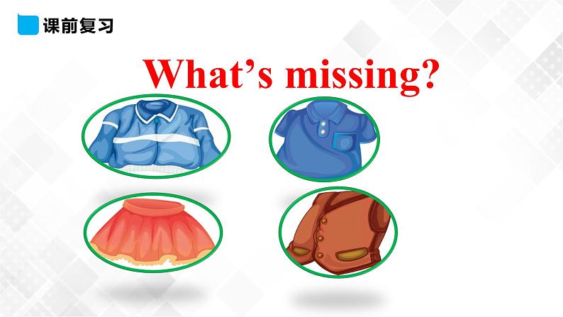人教精通版三年级下册英语 Unit 6 Is this your skirt?Lesson 33 课件+素材04