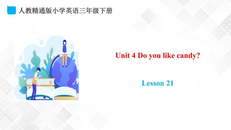 人教精通版三年级下册英语 Unit 4 Do you like candy？ Lesson 21 课件+素材01