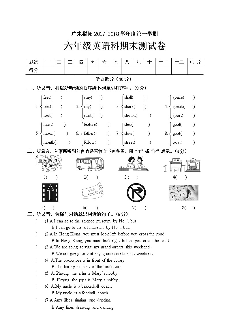 广东揭阳年度第一学期六年级英语科期末测试卷(含答案)第1页