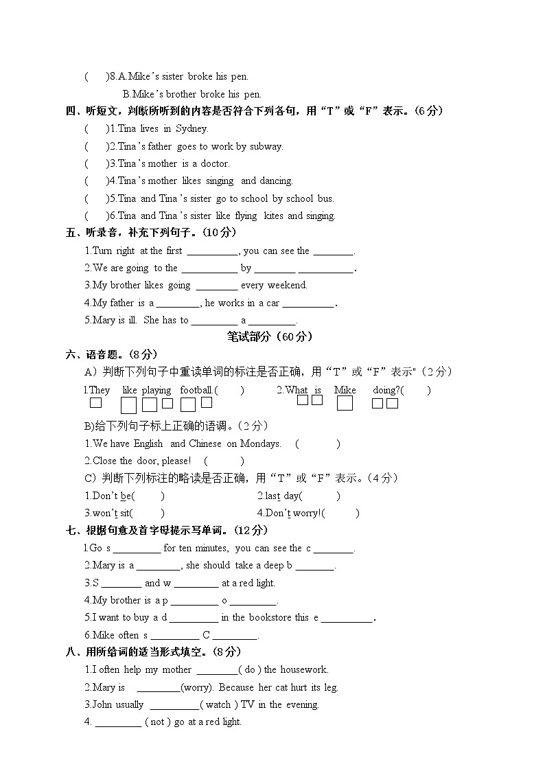 广东揭阳年度第一学期六年级英语科期末测试卷(含答案)第2页