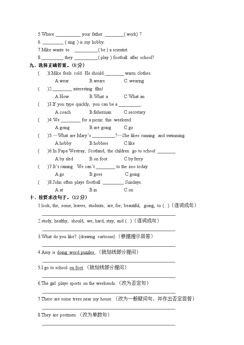 广东揭阳年度第一学期六年级英语科期末测试卷(含答案)第3页