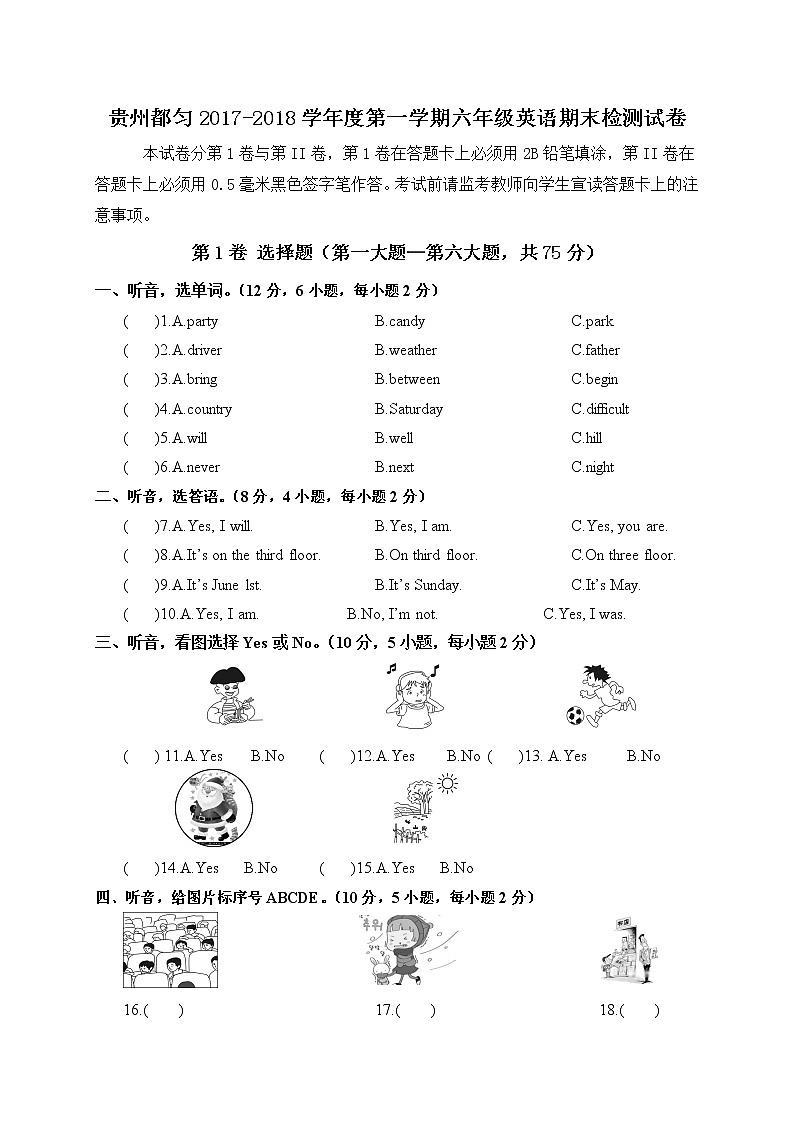 贵州都匀第一学期六年级英语期末检测试卷(含答案)第1页