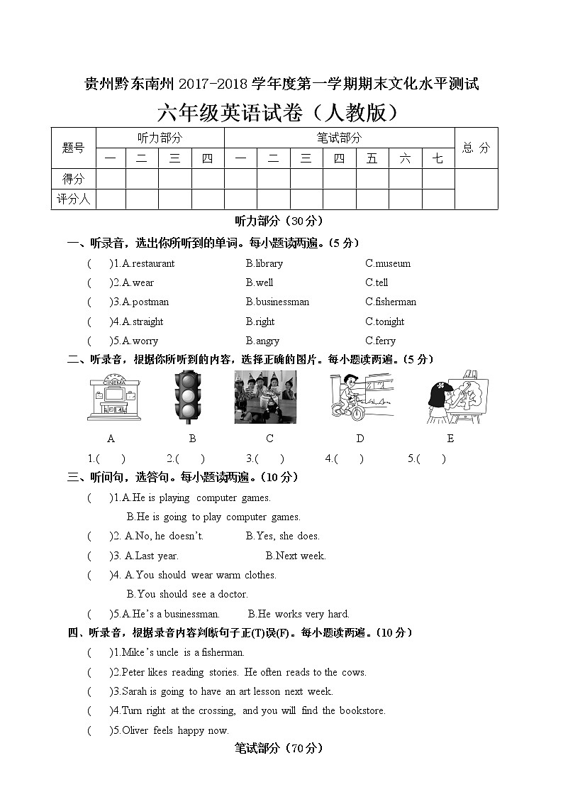 贵州黔东南州第一学期期末文化水平测试六年级英语试卷(人教版)(含答案)第1页