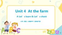 英语人教版 (PEP)Unit 4 At the farm Part A教课课件ppt
