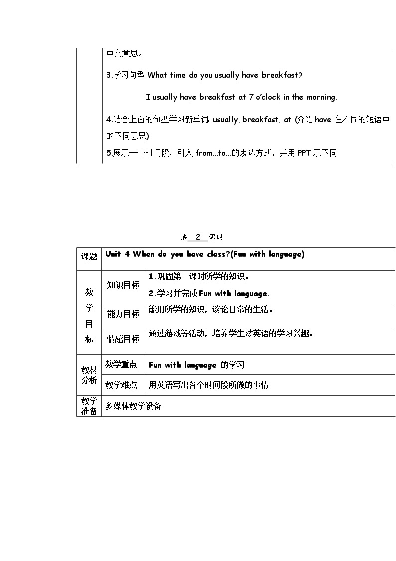 广州版英语四年级下册Module 2 Unit 4《When do you have class》word教案02