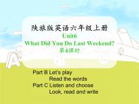 英语六年级上册Unit 6 What did you do last weekend?教学ppt课件