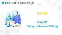 六年級(jí)下冊(cè)Unit 3 What Will You Do This Summer?Lesson17 Danny's Summer Holiday精品ppt課件