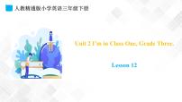 人教精通版三年级下册Unit 2  I'm in Class One Grade Three.Lesson 12 Revision一等奖ppt课件