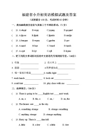 福建省小升初英语模拟试题及答案