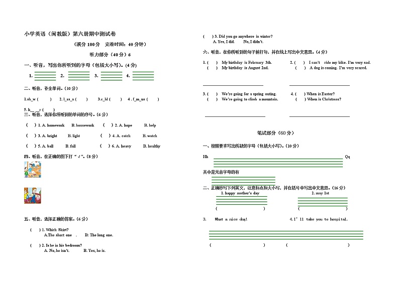 闽教版六年级英语上册测试题 闽教版小学英语第六册期中第1页