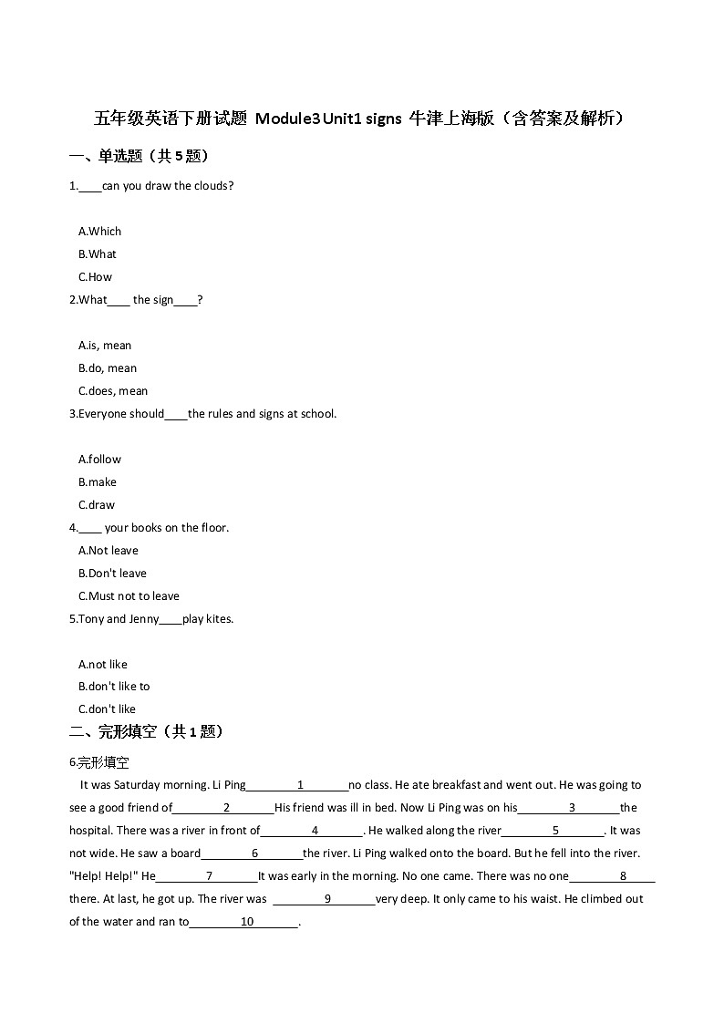 牛津上海版五年级英语下册试题 Module3 Unit1 signs 试题第1页