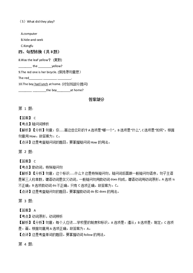牛津上海版五年级英语下册试题 Module3 Unit1 signs 试题第3页