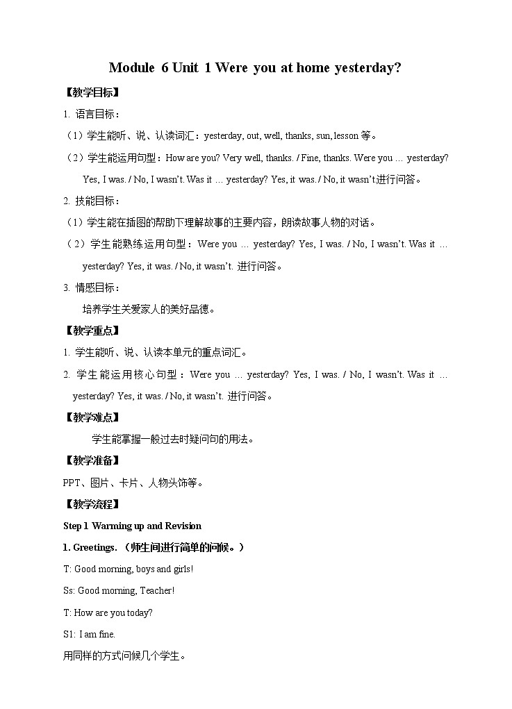 Module 6 Unit 1 Were you at home yesterday课件+教案+练习01