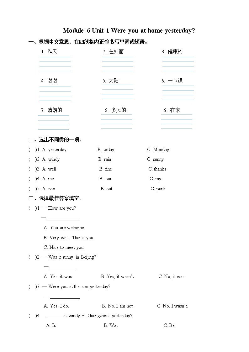 Module 6 Unit 1 Were you at home yesterday课件+教案+练习01
