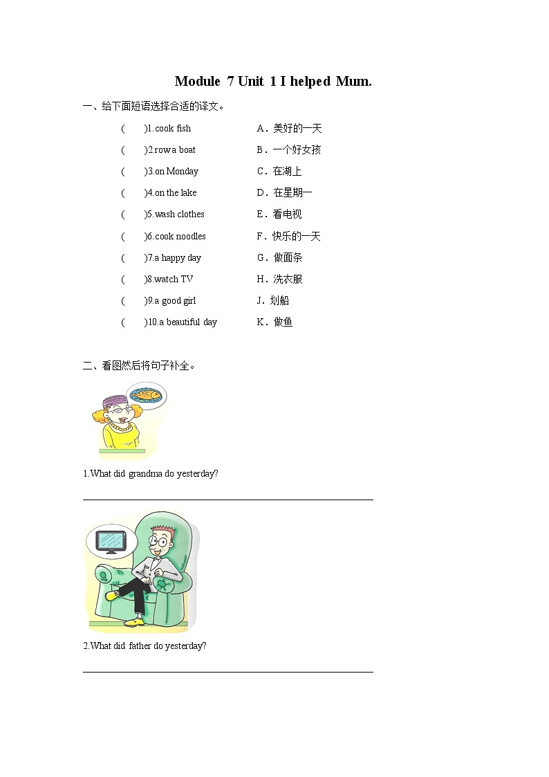 Module 7 Unit 1 I helped Mum 同步练习第1页