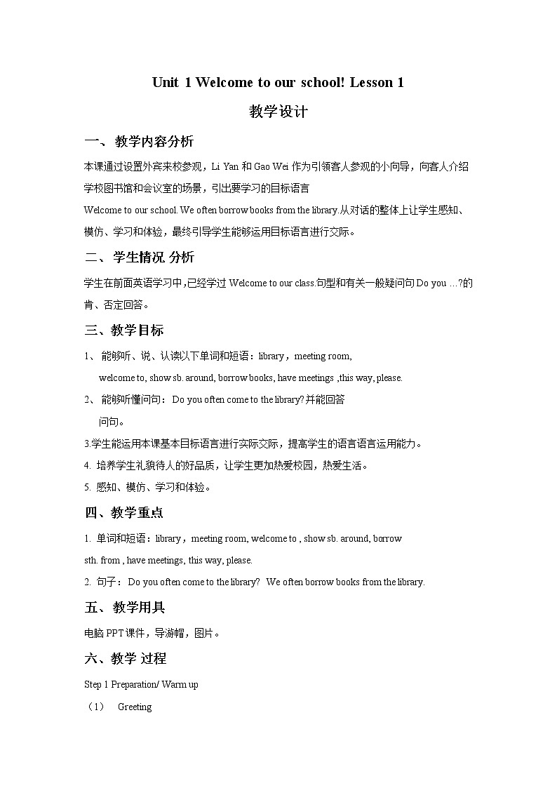 人教精通版英語(yǔ)五下 Unit 1 Fun Facts 教案第1頁(yè)