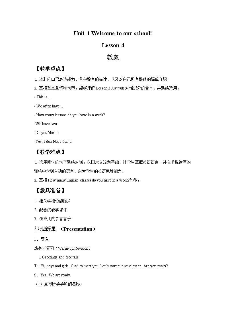 人教精通版英语五下 Unit 1 Welcome to our school! Lesson 4 教案01