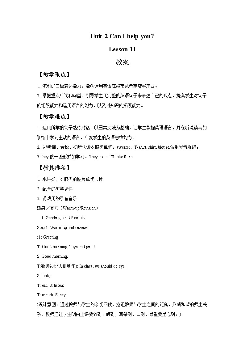人教精通版英语五下 Unit 2 Can I help you Lesson 11 教案第1页