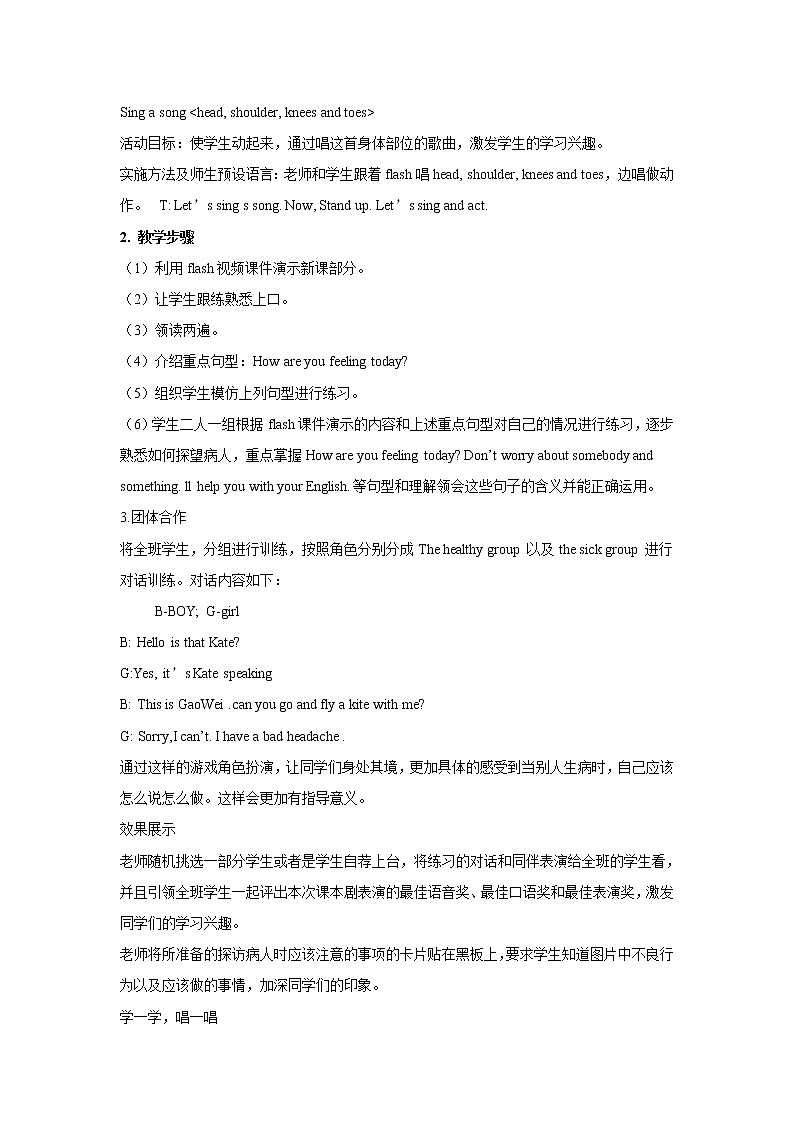 人教精通版英语五下 Unit 4 What 's wrong with you Lesson 20 教案第2页
