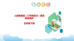 人教精通版英语五下 Unit 5 I'm cleaning my room Lesson 26 课件