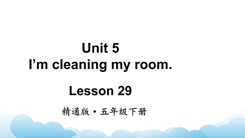 人教精通版英语五下 Unit 5 I'm cleaning my room Lesson 29 课件02