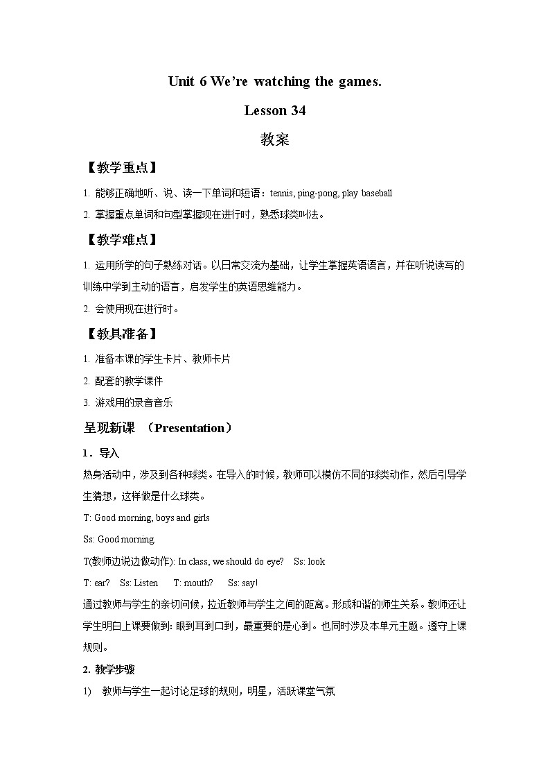 人教精通版英语五下 Unit 6 We 're watching the games Lesson 34 教案第1页