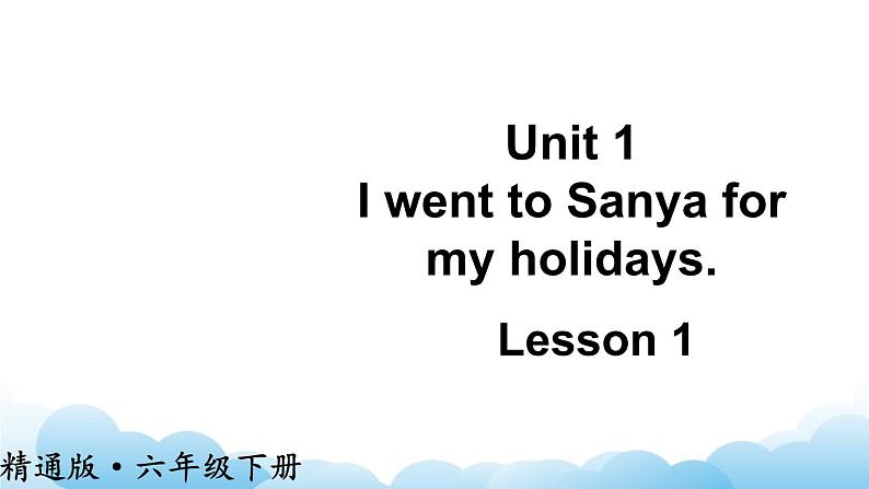人教精通版英语六下 Lesson 1 课件第2页