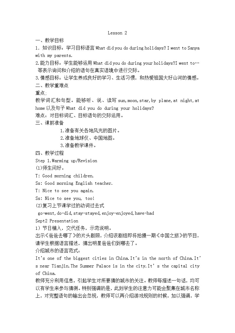 人教精通版英语六下 Lesson 2 教案第1页