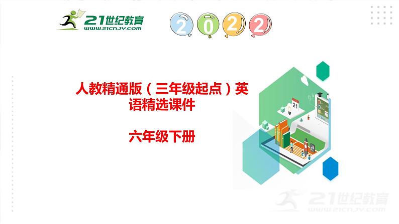人教精通版英语六下 Unit 5 Task 1&2 课件第1页