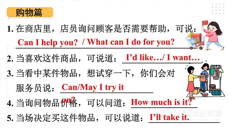 人教精通版英语六下 Unit 5 Task 1&2 课件第6页