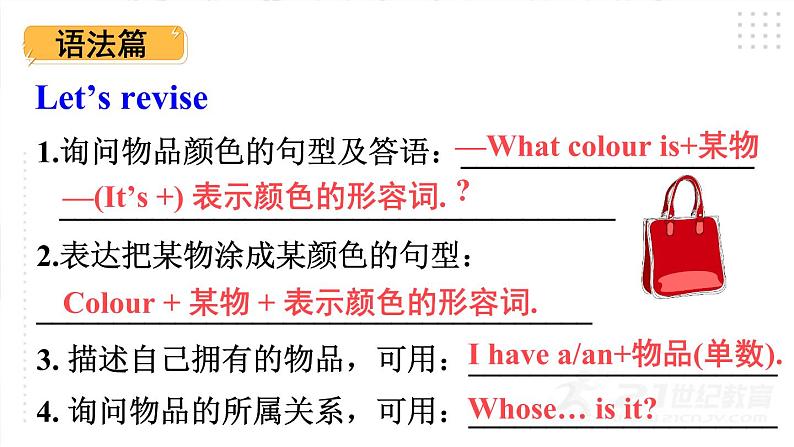 人教精通版英语六下 Unit 5 Task 3&4 课件第8页