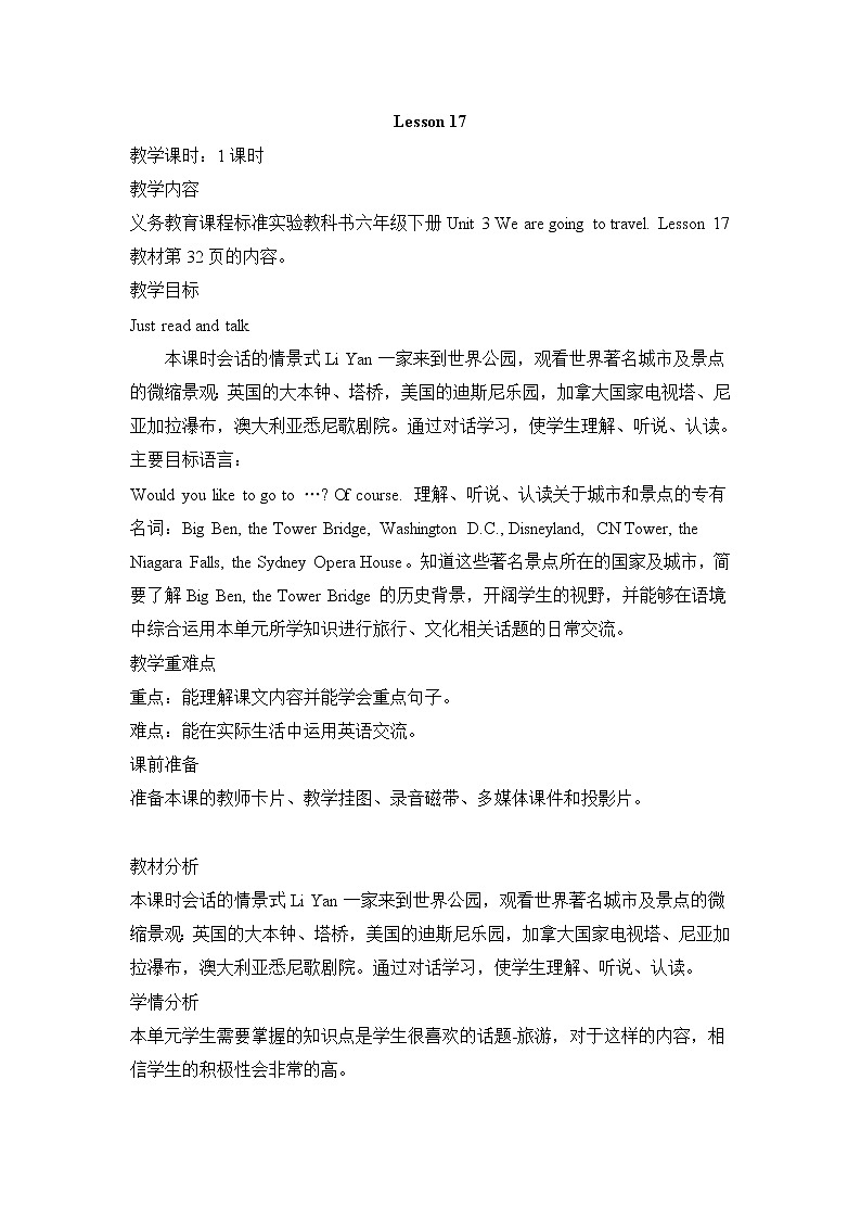 人教精通版英语六年级下册 Lesson 17 教案第1页