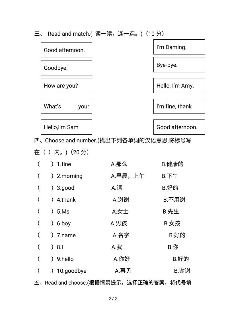 外研版三年级英语上册M1--M2测试题第2页